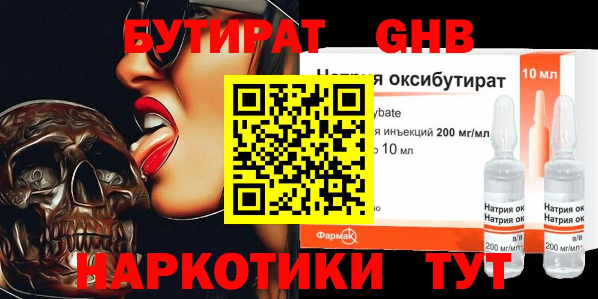 БУТИРАТ оксибутират Братск