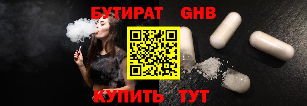 Бутират Butirat  БУТИРАТ  Братск  Вход с VPN 