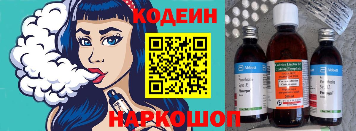 Codein напиток Lean (лин)  Codein напиток Lean (лин)  Вход с VPN  Братск 