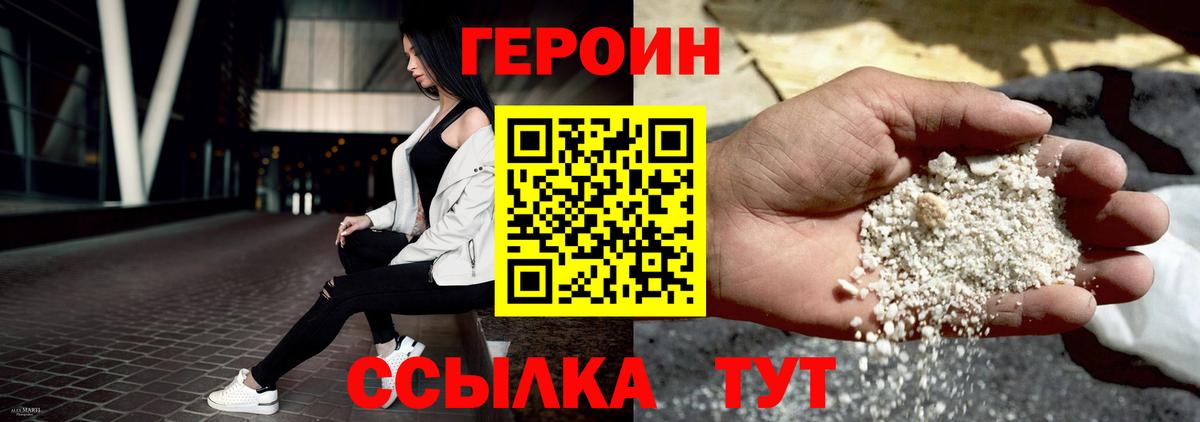 Героин герыч Братск
