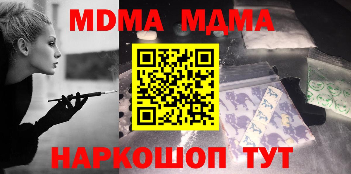MDMA  МДМА молли  Братск  Вход с VPN  MDMA Molly 