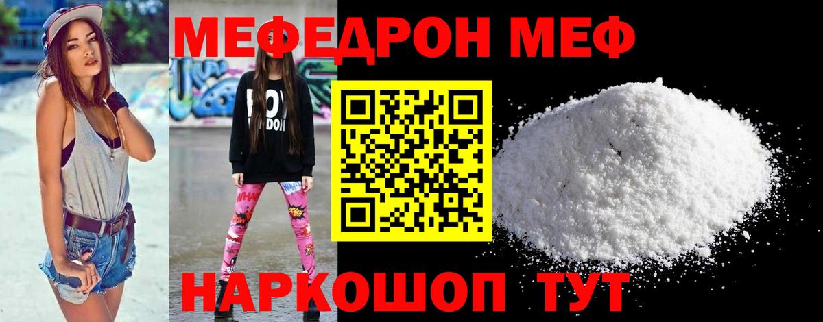 Мефедрон VHQ  Вход с VPN  МЕФ  МЯУ-МЯУ VHQ  Братск  МЯУ-МЯУ 