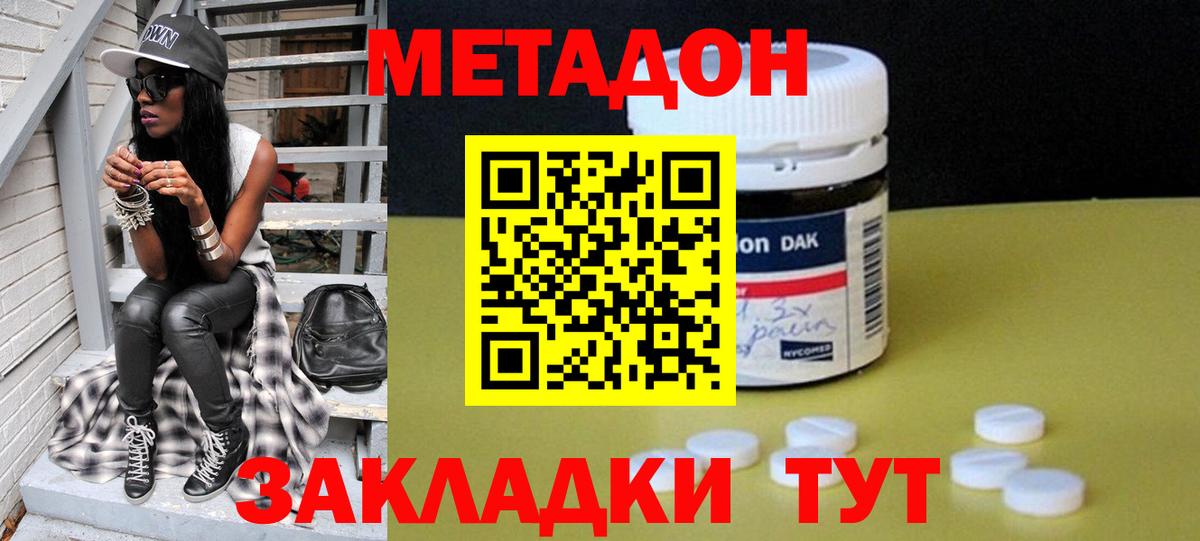 МЕТАДОН белоснежный  Вход с VPN  Братск 