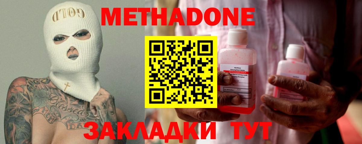 Метадон мёд Братск